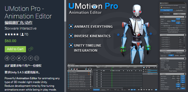 UMotion Pro - Animation Editor 1.10p04  动画动作编辑