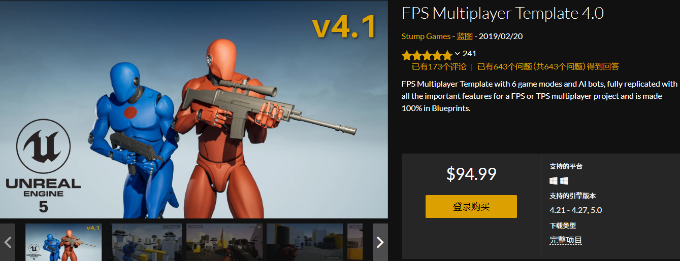 FPS Multiplayer Template 4.0 v4.1虚幻5.0 射击游戏模版